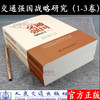 交通强国战略研究 1-3卷共三卷  中国工程院重大咨询项目  人民交通出版社股份有限公司 商品缩略图0