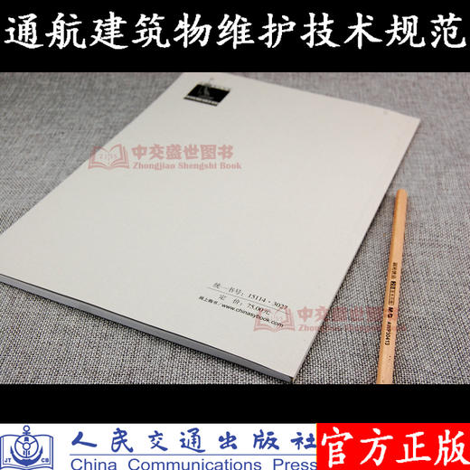 通航建筑物维护技术规范JTS 320-2-2018 商品图3