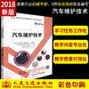 正版现货 汽车维护技术 汽车维护 人民交通出版社股份有限公司 黄晓鹏;蔺宏良著 商品缩略图2