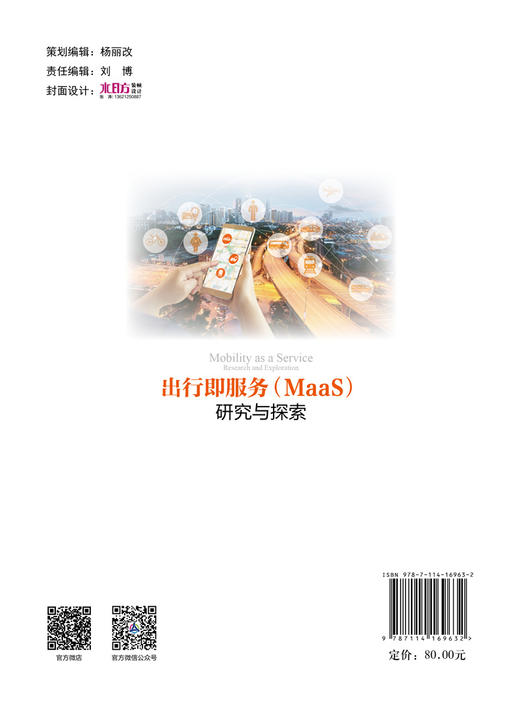 出行即服务（MaaS）研究与探索 商品图1