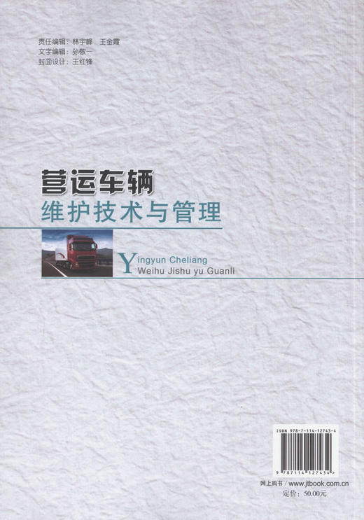 营运车辆维护技术与管理 商品图3