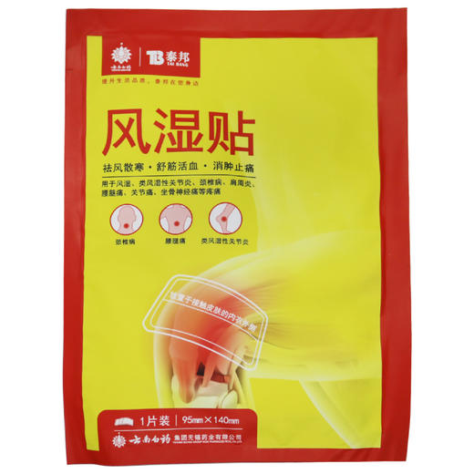 泰邦,风湿贴