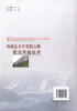 西藏扎木至墨脱公路建设关键技术 商品缩略图3