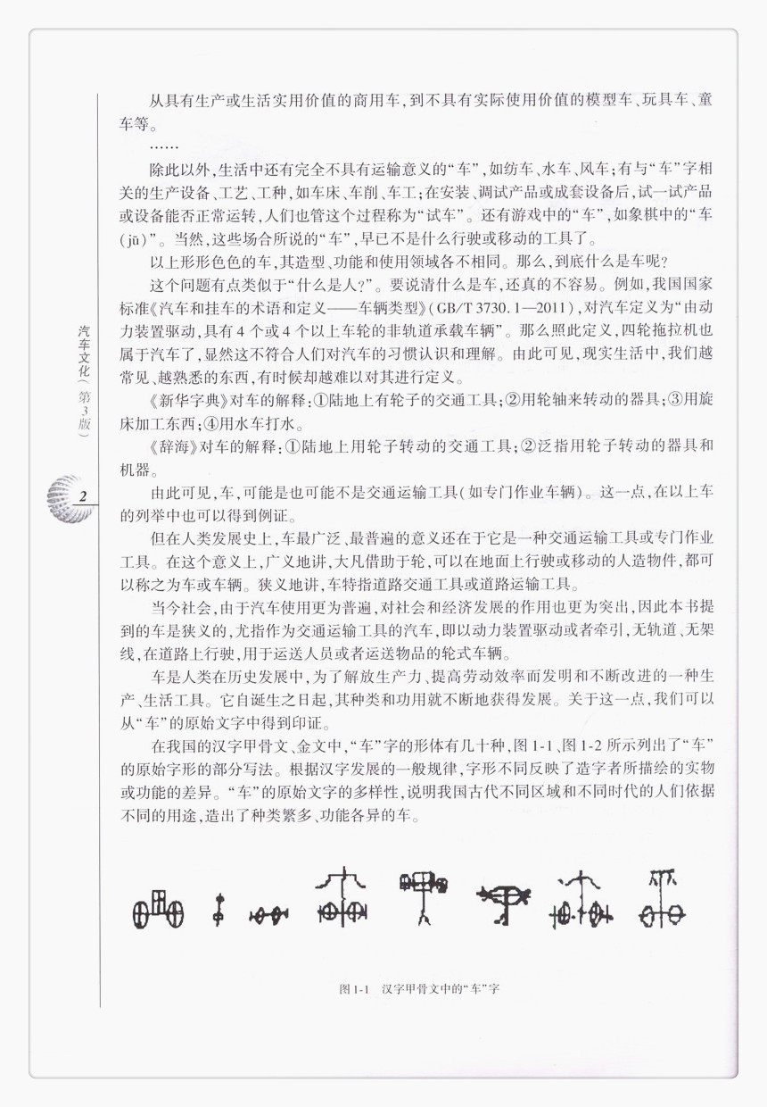 书摘图-书摘图7-汽车文化（第3版）