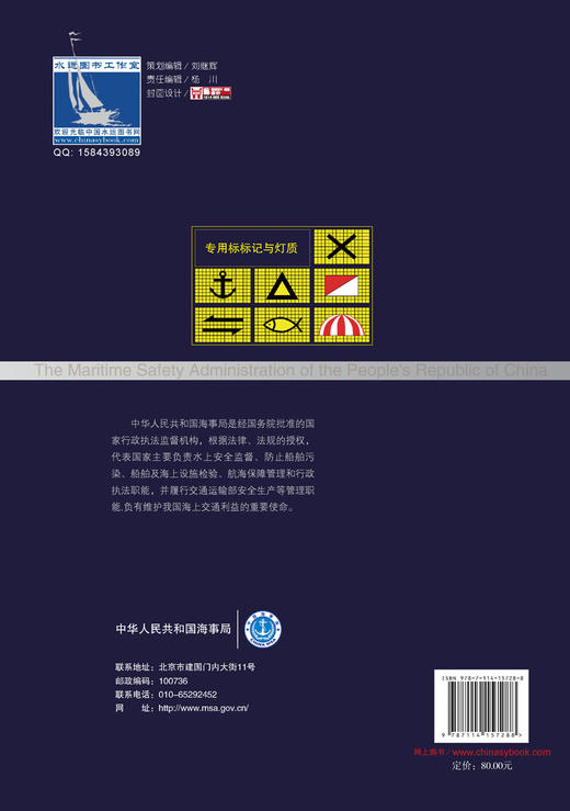 中国海区助航标志表（南海海区）2019~2020 商品图1