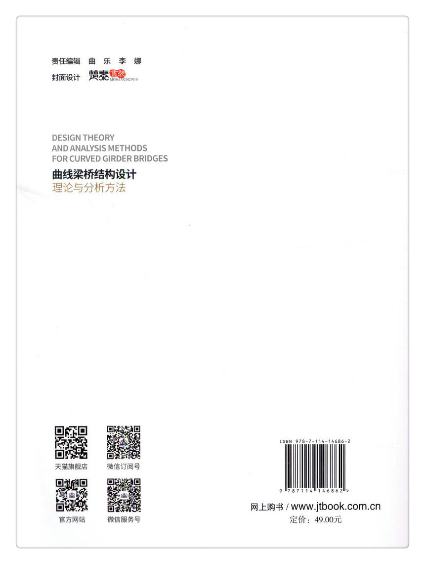 书摘图-书摘图8-曲线梁桥结构设计理论与分析方法