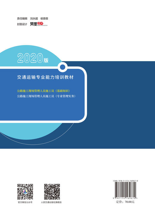 公路施工现场管理人员——施工员（基础知识）（2020版） 商品图2
