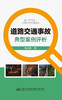 道路交通事故典型案例评析 商品缩略图3