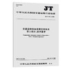 交通运输信息资源目录体系  第2部分：技术要求（JT/T 747.2—202 商品缩略图0