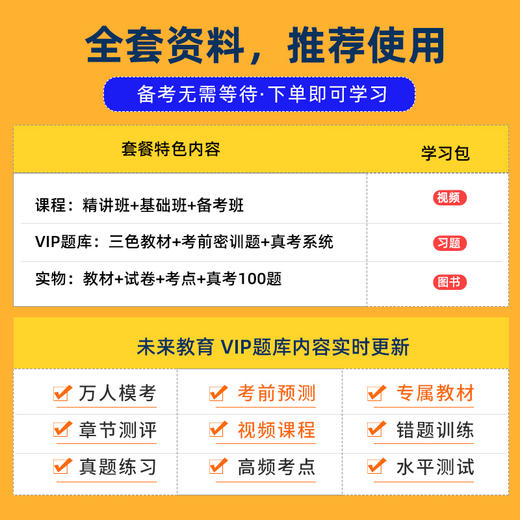 未来教育2021年基金从业资格证考试教材历年真题试卷考点VIP电子题库软件视频证券投资基金基础知识法律法规私募股权 商品图3