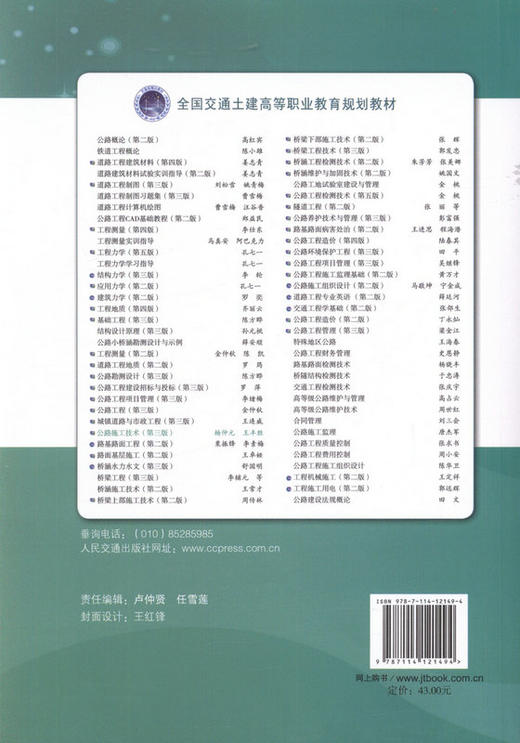 公路施工技术(第三版) 全国职业教育教材审定委员会审定 商品图3