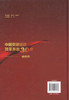 正版现货 中国交通运输改革开放30年-综合卷 人民交通出版社股份有限公司 中华人民共和国交通运输部 商品缩略图4
