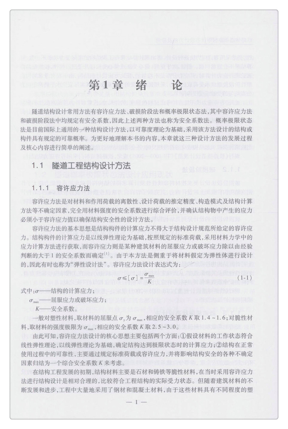 书摘图-书摘图7-铁路隧道概率极限状态设计方法及应用