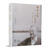 净水人生——李圭白传 商品缩略图0