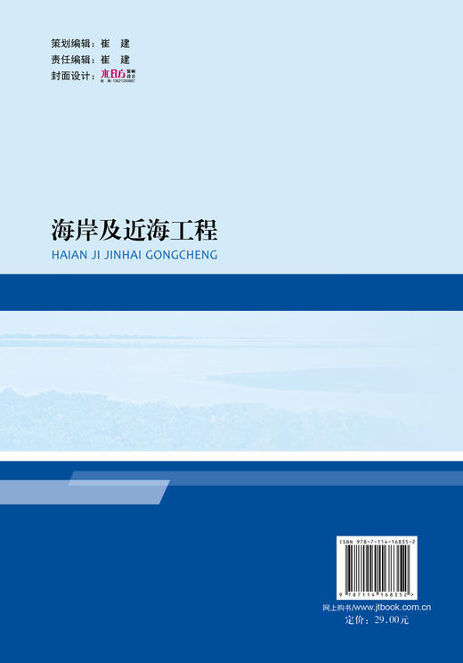海岸及近海工程 商品图2