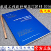 Design Code for Waterway Engineering（JTS 181-2016）航道工程 商品缩略图0