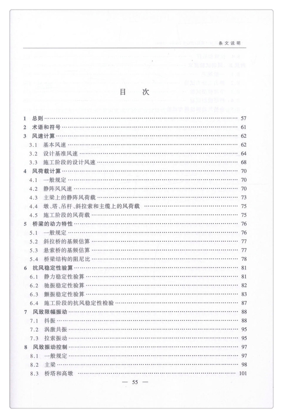 书摘图-书摘图8-JTGT D60-01-2004 公路桥梁抗风设计规范