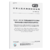GB/T 38658-2020 3.6 kV～40.5 kV交流金属封闭开关设备和控制设 商品缩略图5