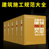 现行建筑施工规范大全 全套5册 含条文说明 2014版 地基与基础施工技术+主体结构+装饰装修+材料及应用+质量验收 建筑施工规范大全 商品缩略图1