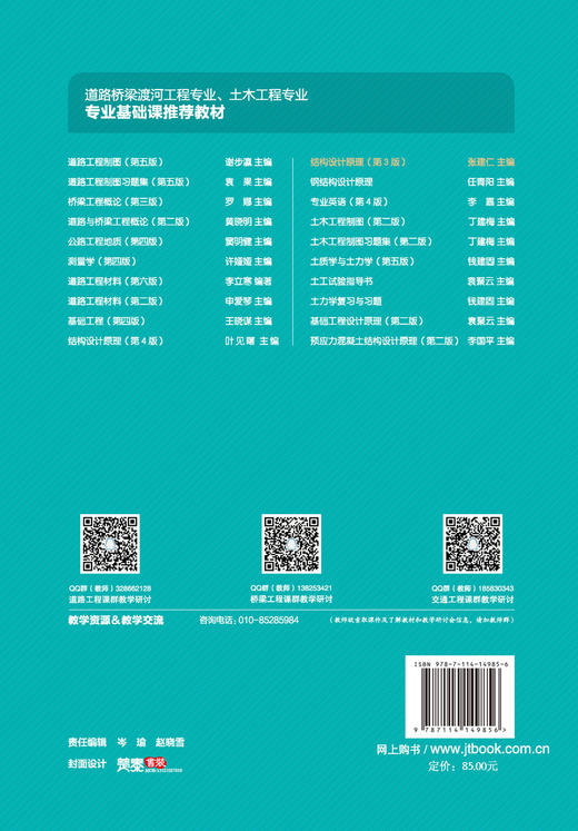 Principle of Structural Design(结构设计原理）（第3版） 商品图2