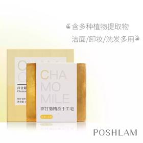 1F宝琪兰洋甘菊精油手工皂