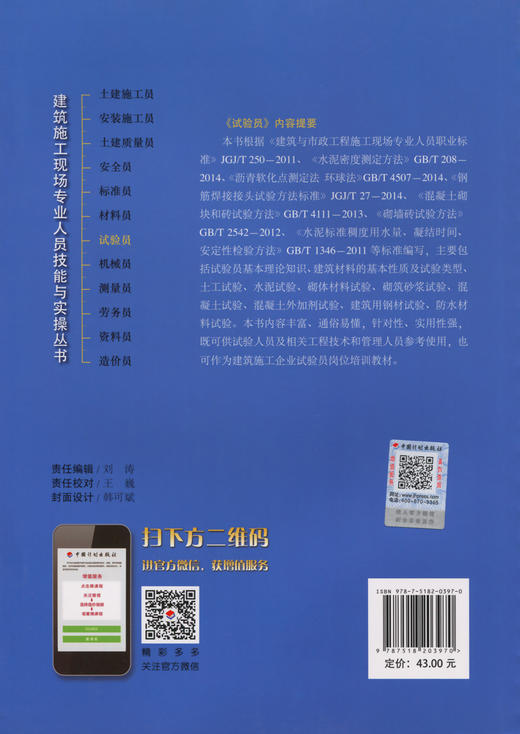 试验员-建筑施工现场专业人员技能与实操丛书 商品图1