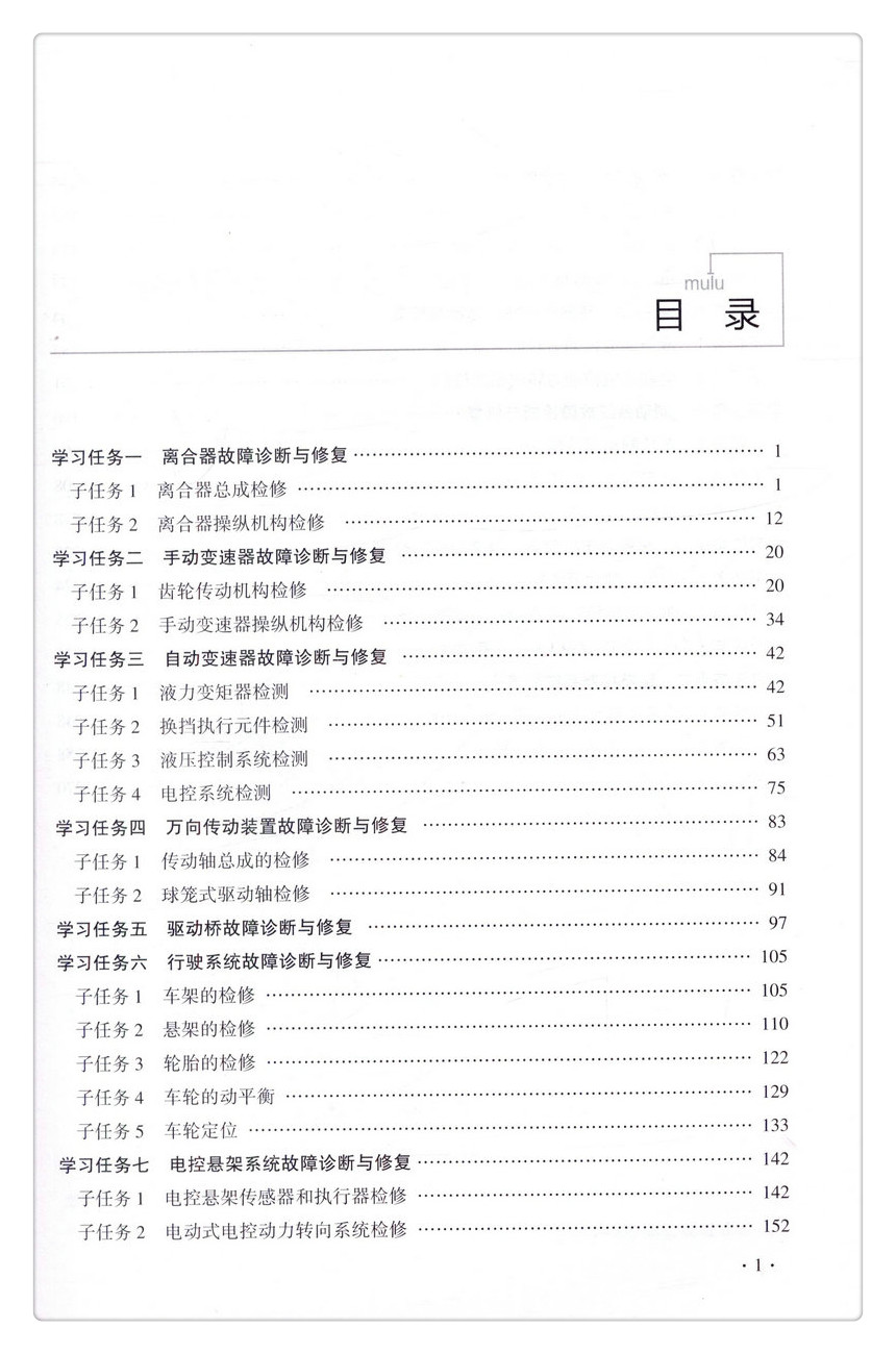 书摘图-书摘图3-汽车底盘故障诊断与* 高职汽车检测与维修技术专业立体化教材