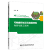 可卷曲预制沥青路面材料特性与施工技术 商品缩略图5