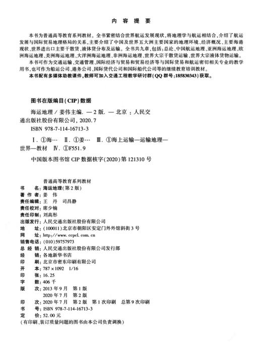 海运地理（第2版） 商品图4
