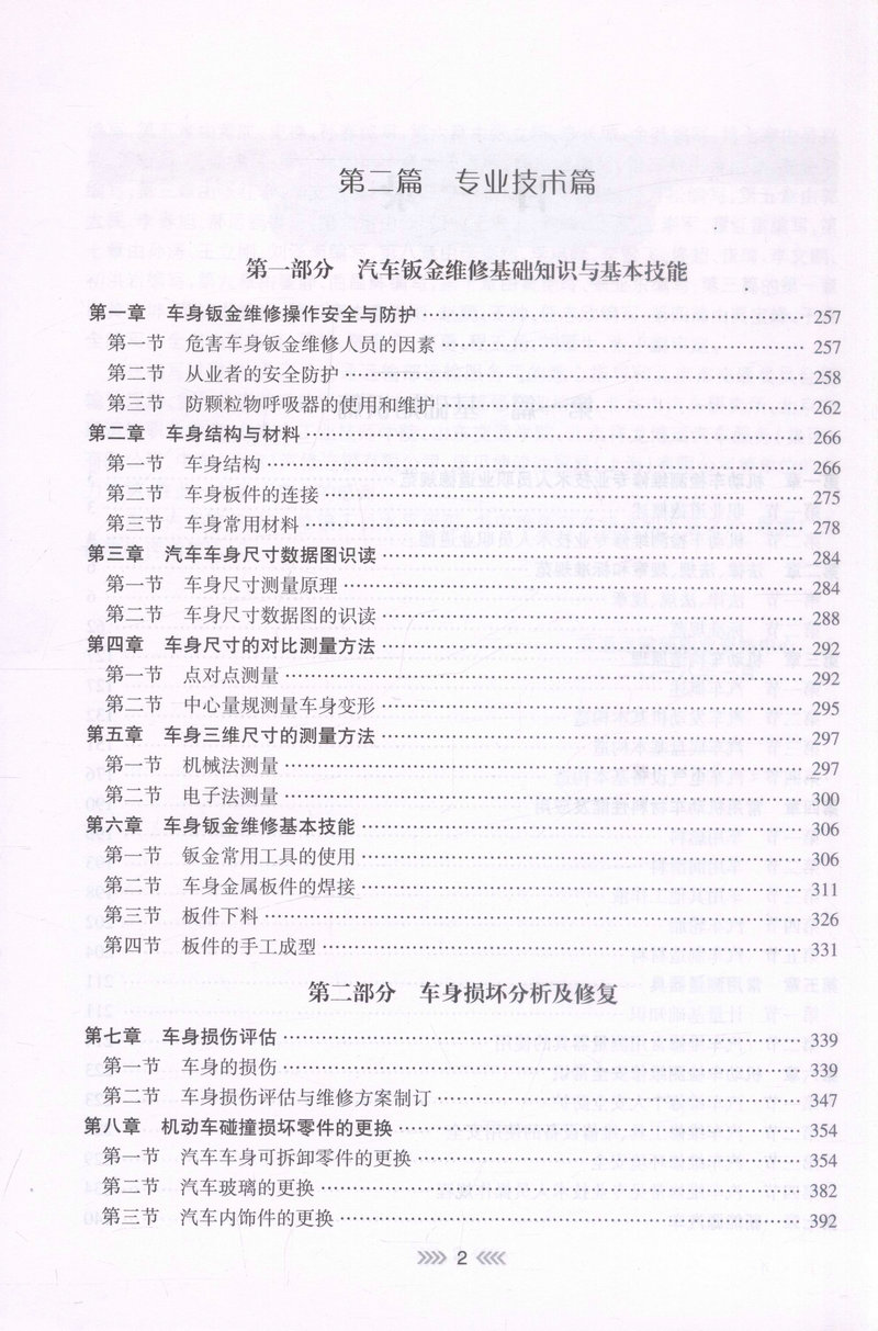 书摘图-书摘图3-机动车整形技术（检测维修士）-机动车钣金维修 全国机动车检测维修专业技术人员职业水平考试用书