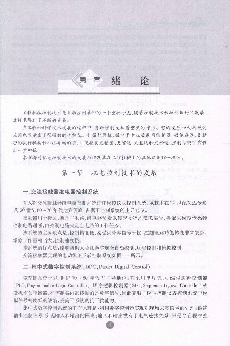 书摘图-书摘图5-公路工程机械控制技术（第二版）“十二五”职业教育国家规划教材