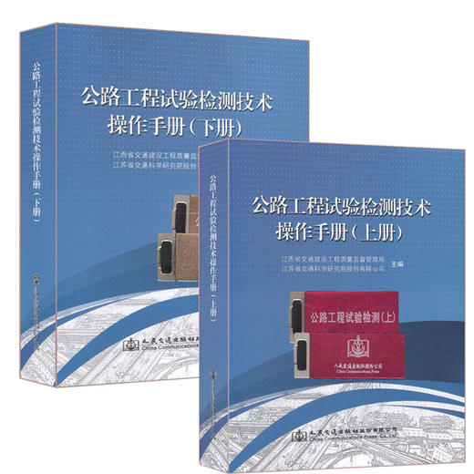 正版包邮 公路工程试验检测技术操作手册（上下册）（附带视频U盘) 含全套公路工程试验检测操作技术视频实例/提供正规机打发票 商品图1