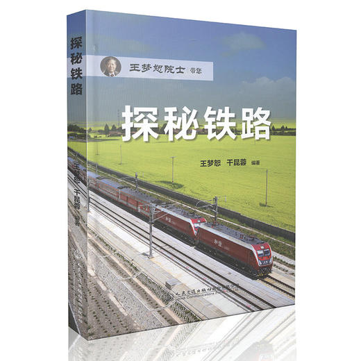 探秘铁路 商品图0