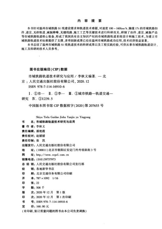 市域铁路轨道技术研究与应用 商品图4