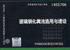 14SS706 玻璃钢化粪池选用与埋设 国家建筑标准设计图集 中国建筑标准设计研究院 商品缩略图3