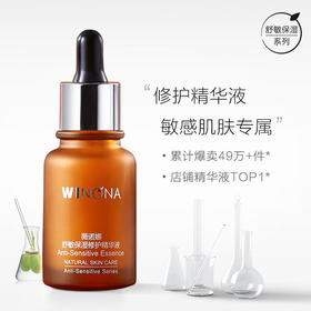 30ml舒敏保湿修护精华液敏感肌补水修护肌肤屏障