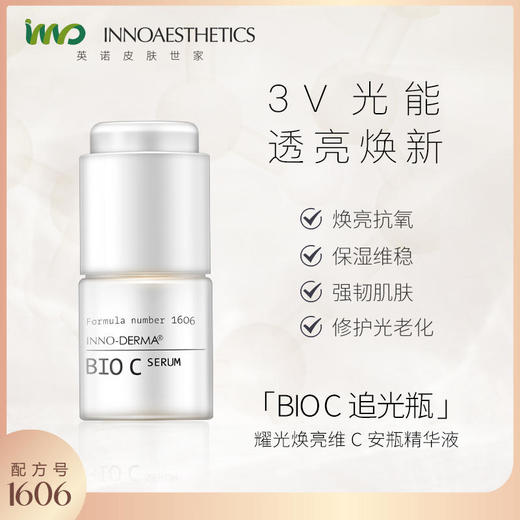 【英诺皮肤世家】鲜活维C精华5ml*55只装 商品图0