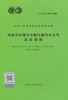 T/CECS 681-2020 间接空冷塔空冷散热器传热元件试验规程 商品缩略图3