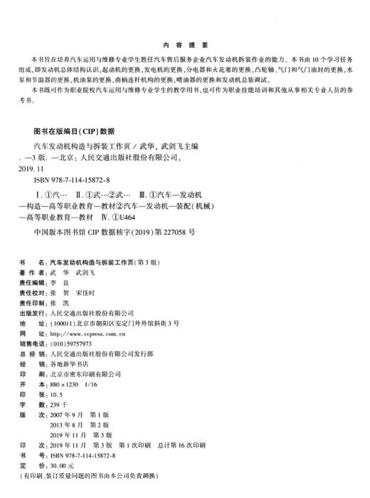 汽车发动机构造与拆装工作页（第3版） 商品图4