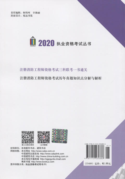 注册消防工程师资格考试三科联考一书通关 商品图2