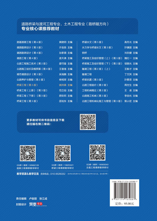 桥梁工程（第3版） 商品图2