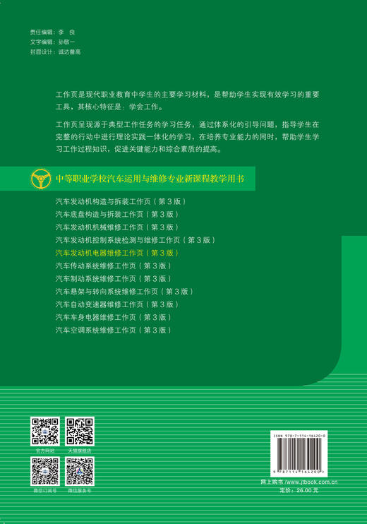 汽车发动机电器维修工作页（第3版） 商品图2
