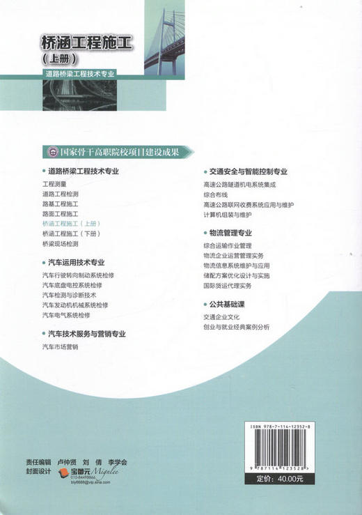 桥涵工程施工（上册） 国家骨干高职院校项目建设成果 商品图3