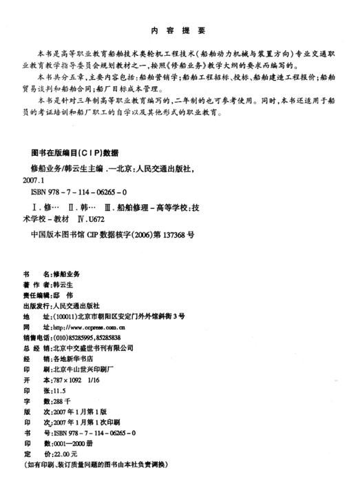 修船业务 商品图4