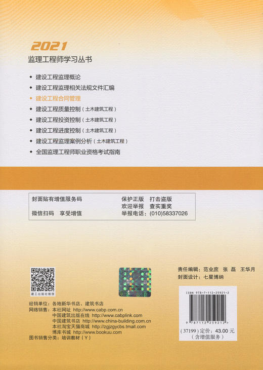 建设工程合同管理  2021版 商品图1