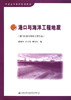 港口与海洋工程地质 商品缩略图3