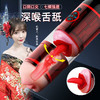 舌舔口jiao 喷水式飞机杯 商品缩略图0