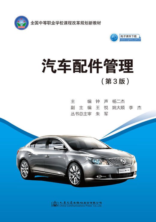 汽车配件管理（第3版） 商品图3