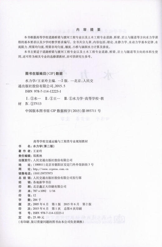 水力学-高等学校交通运输与工程类专业规划教材(第二版) 商品图2