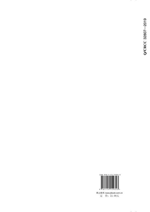 中低速磁浮交通试运营基本条件 商品图1